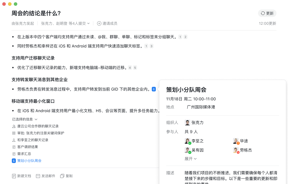 企业微信5.0.2版本新功能介绍之AI助力办公提效